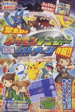 Pokemon Ranger 2